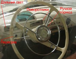 Панель приборов "Волги" ГАЗ-21 (1-я серия). Фото с www.21gaz.ru