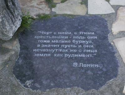 Плита на "голодоморном" мемориале в Киеве
